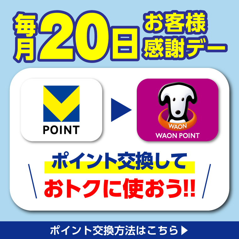 1.5倍お客様還元デー
