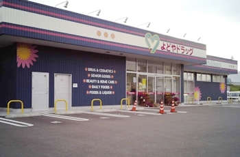 学生アルバイトスタッフ（安芸駅前店）-募集要項｜採用情報｜高知のドラッグストア-よどやドラッグ