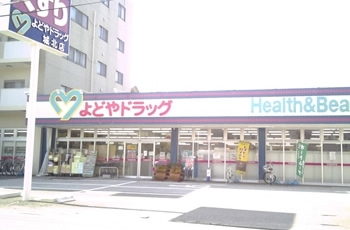 学生アルバイトスタッフ(高知城北店)-募集要項|採用情報|高知のドラッグストア-よどやドラッグ 学生アルバイトスタッフ(高知城北店)-募集要項|採用情報|高知のドラッグストア-よどやドラッグ