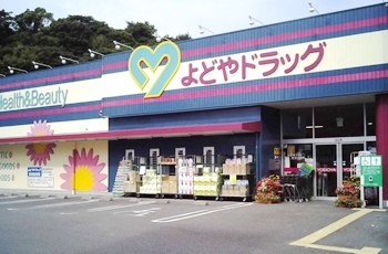 学生アルバイトスタッフ(南国大埇店)-募集要項|採用情報|高知のドラッグストア-よどやドラッグ 学生アルバイトスタッフ(南国大埇店)-募集要項|採用情報|高知のドラッグストア-よどやドラッグ
