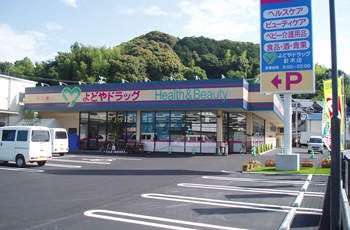 薬剤師(よどや薬局高知針木店/パートタイム)-募集要項|採用情報|高知のドラッグストア-よどやドラッグ 薬剤師(よどや薬局高知針木店/パートタイム)-募集要項|採用情報|高知のドラッグストア-よどやドラッグ